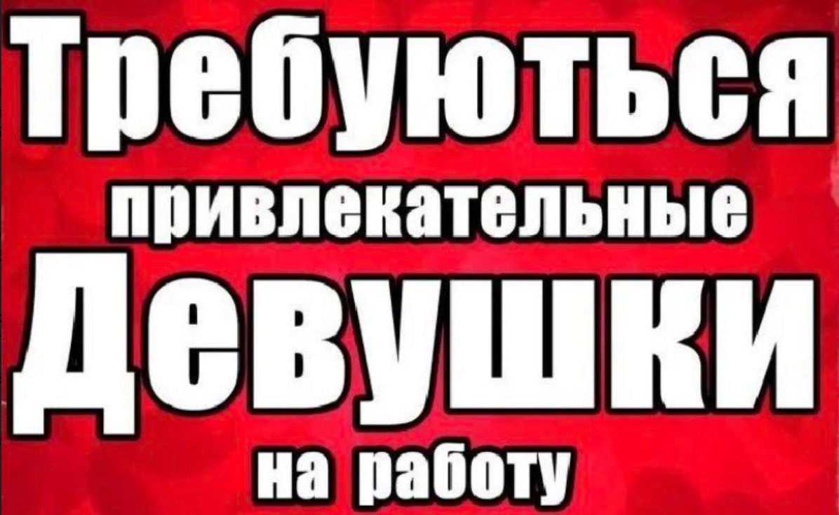 В Петропавловск-Камчатский требуются девушки️Афродита