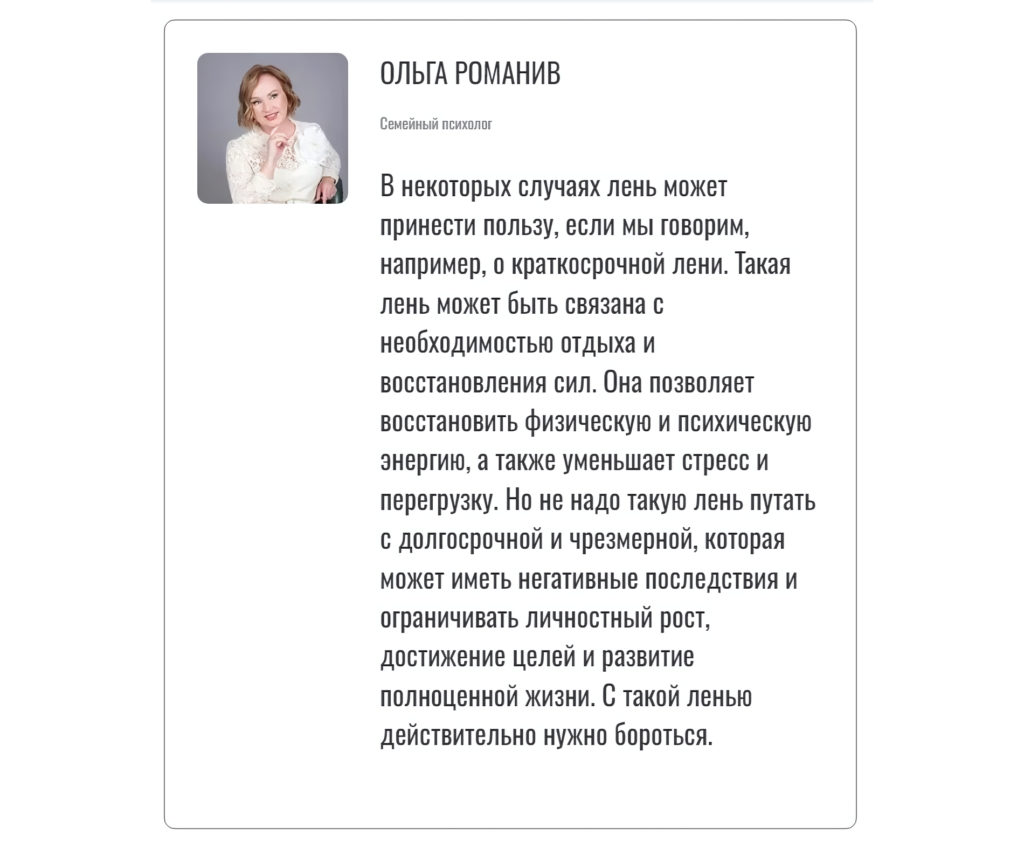 Психолог Ольга Романив