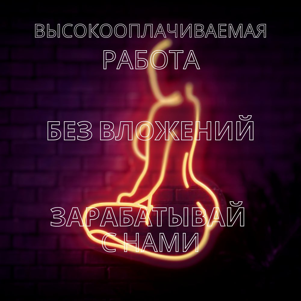 Высокооплачиваемая вакансия